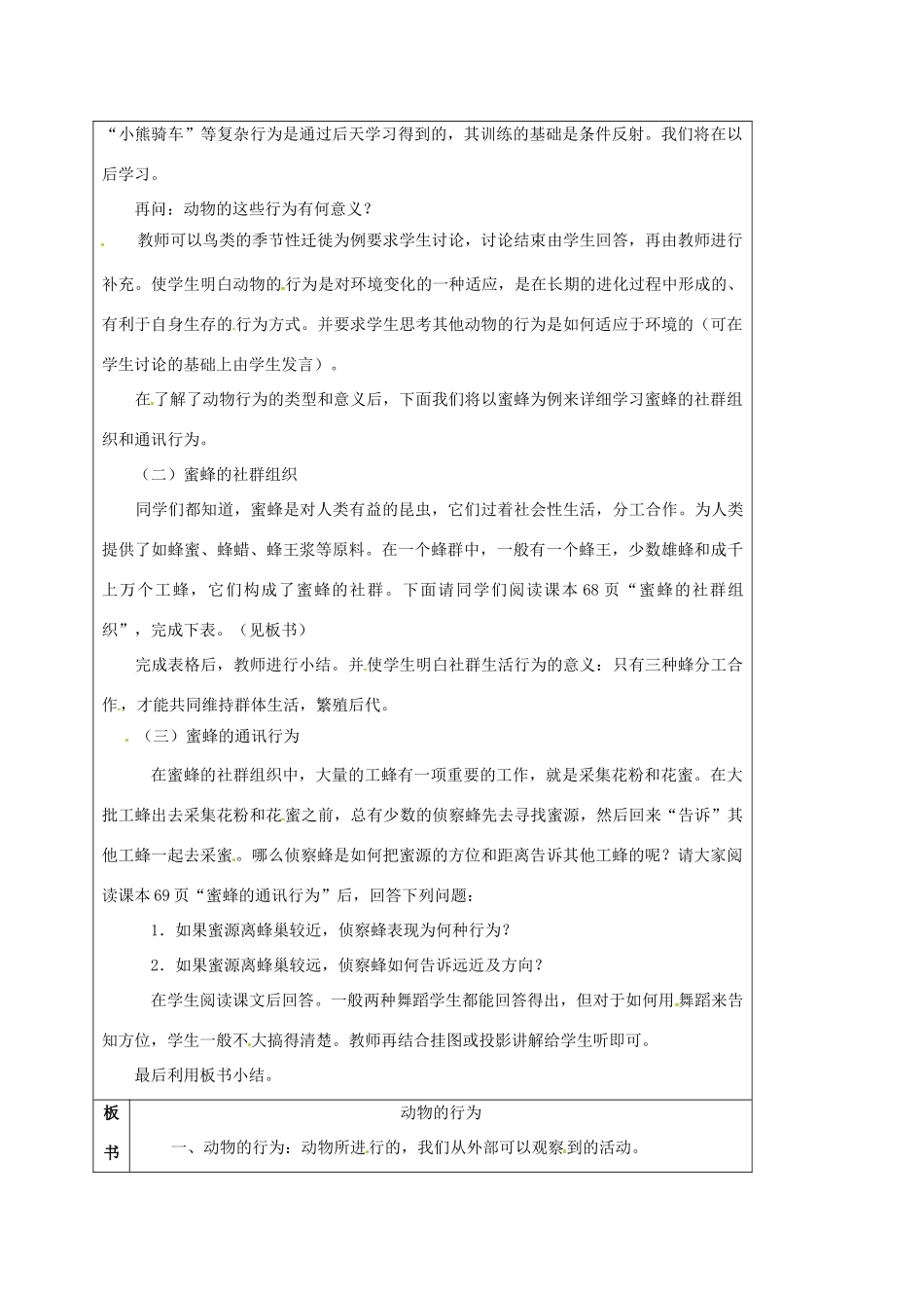 八年级科学下册 7.1 动物的行为教案 （新版）华东师大版-（新版）华东师大版初中八年级下册自然科学教案_第2页