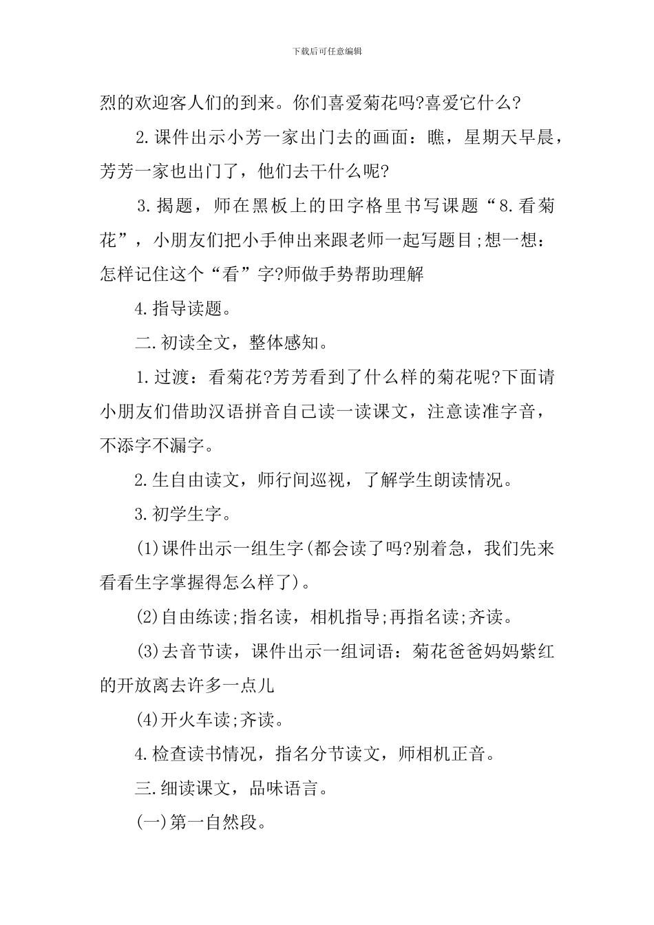 冀教版2024年份一年级语文教案上册_第2页