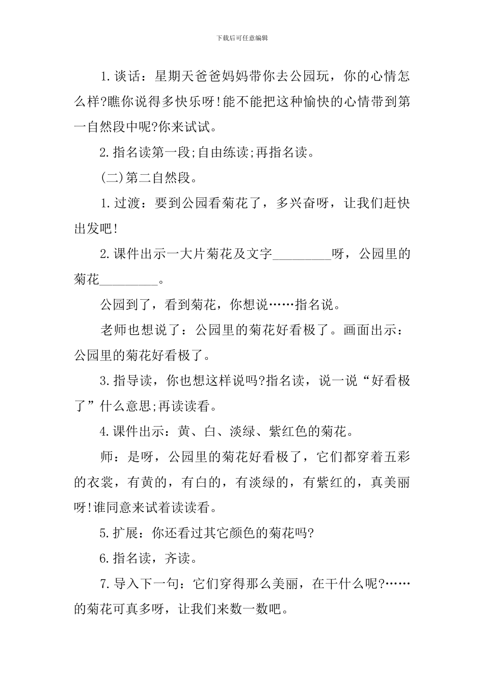 冀教版2024年份一年级语文教案上册_第3页