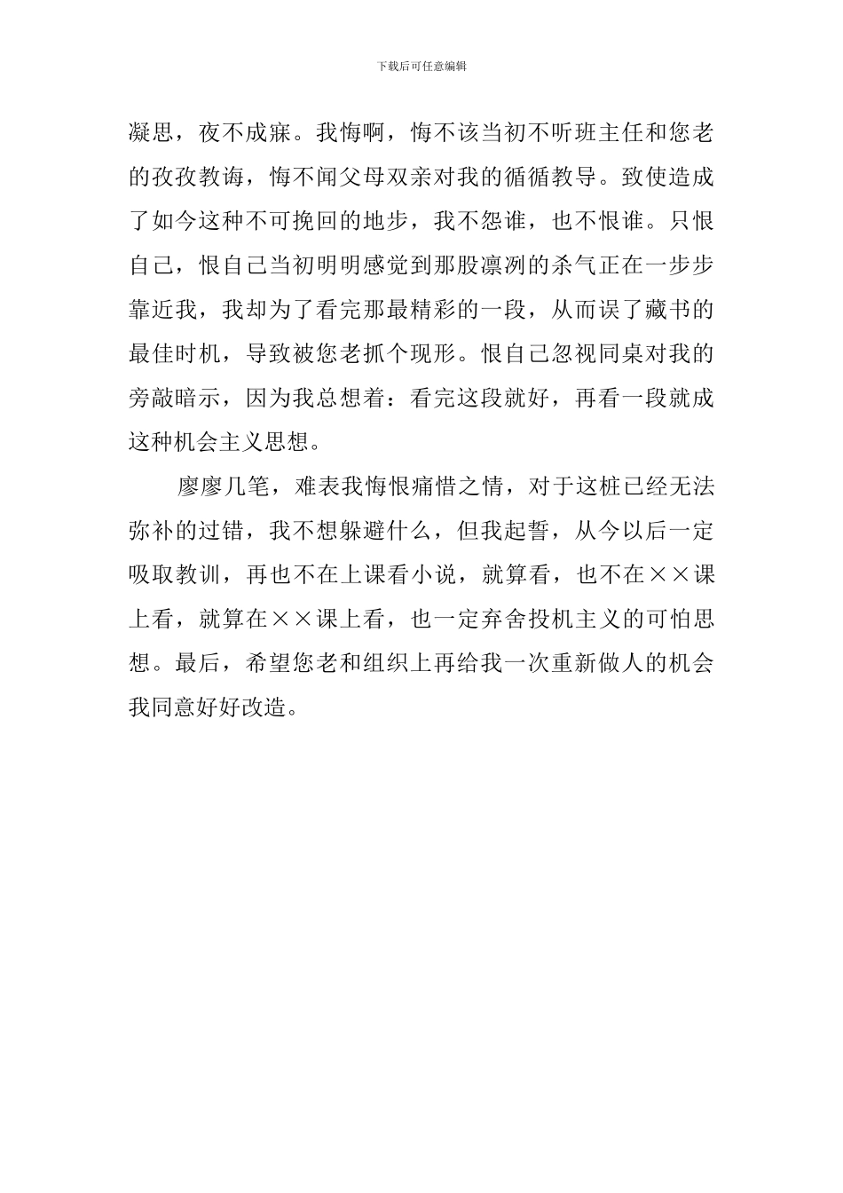 上课看课外书的检讨书范文_第2页