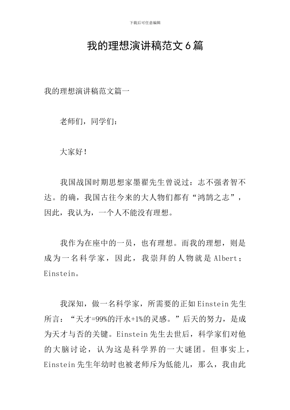 我的理想演讲稿范文6篇_第1页