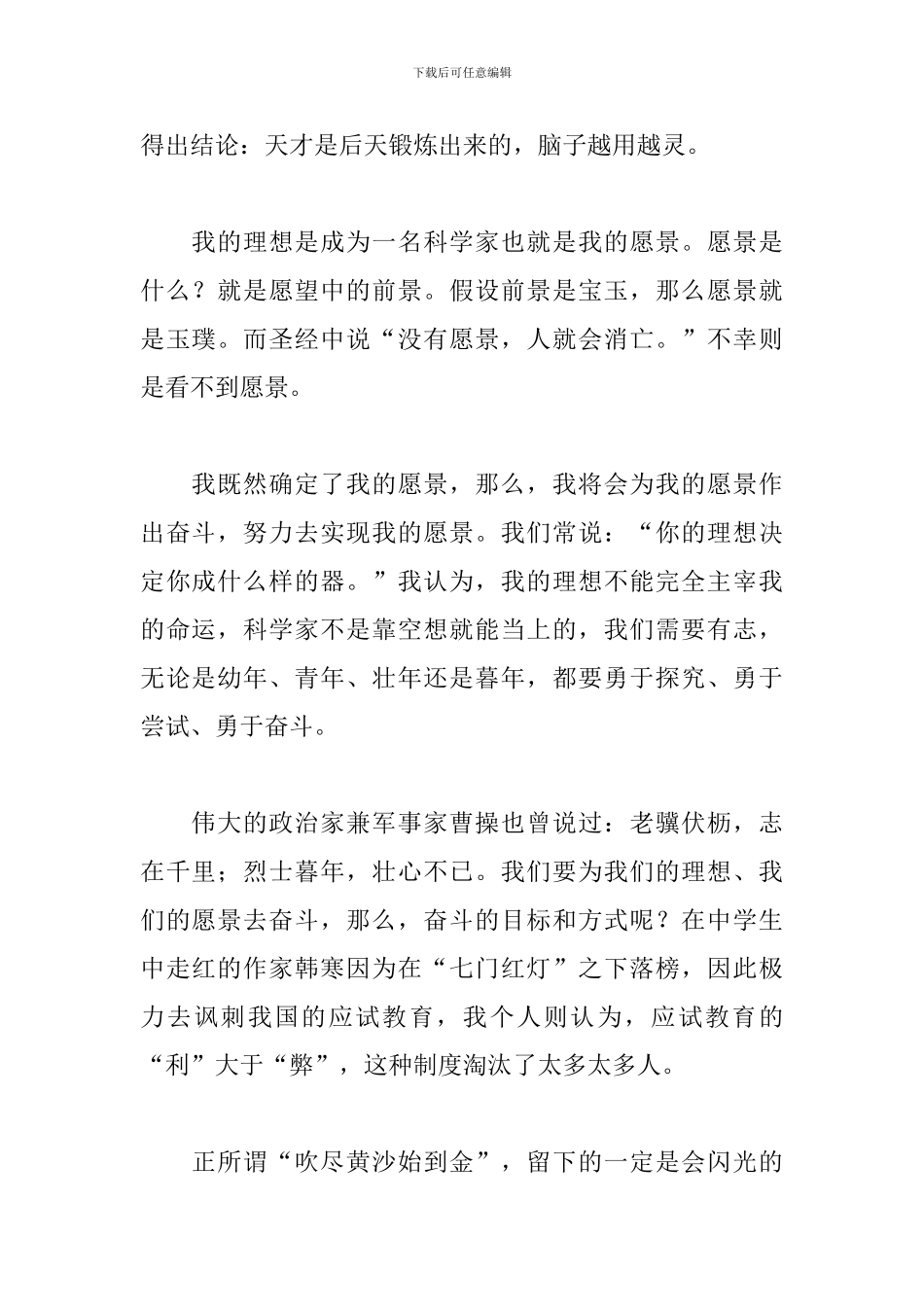 我的理想演讲稿范文6篇_第2页