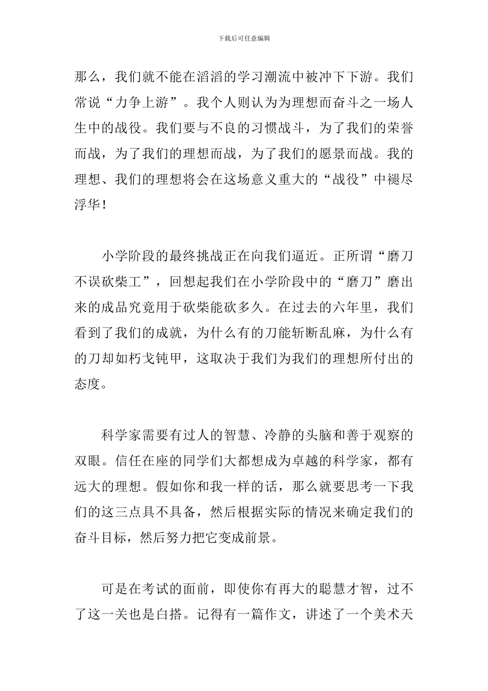 我的理想演讲稿范文6篇_第3页