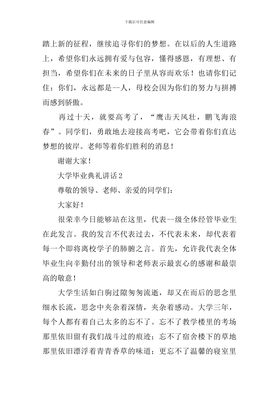 怎么写好大学毕业典礼讲话_第2页