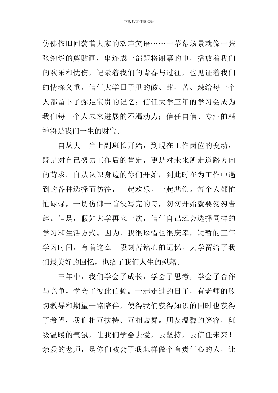 怎么写好大学毕业典礼讲话_第3页