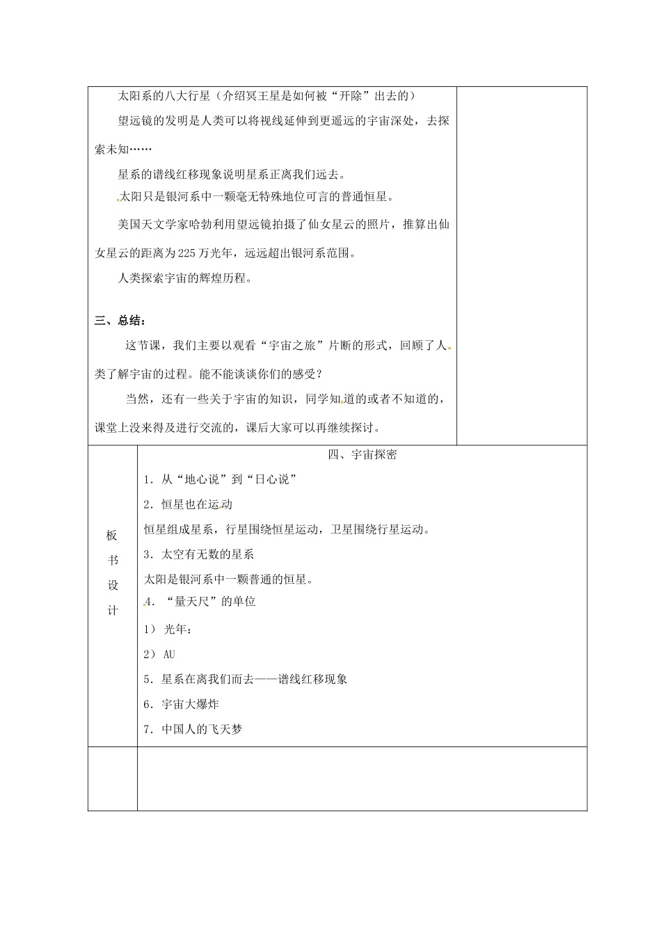八年级物理下册 7.4 宇宙探秘教案 苏科版-苏科版初中八年级下册物理教案_第2页