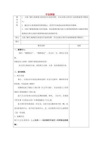 八年级物理下册 7.4 宇宙探秘教案 苏科版-苏科版初中八年级下册物理教案