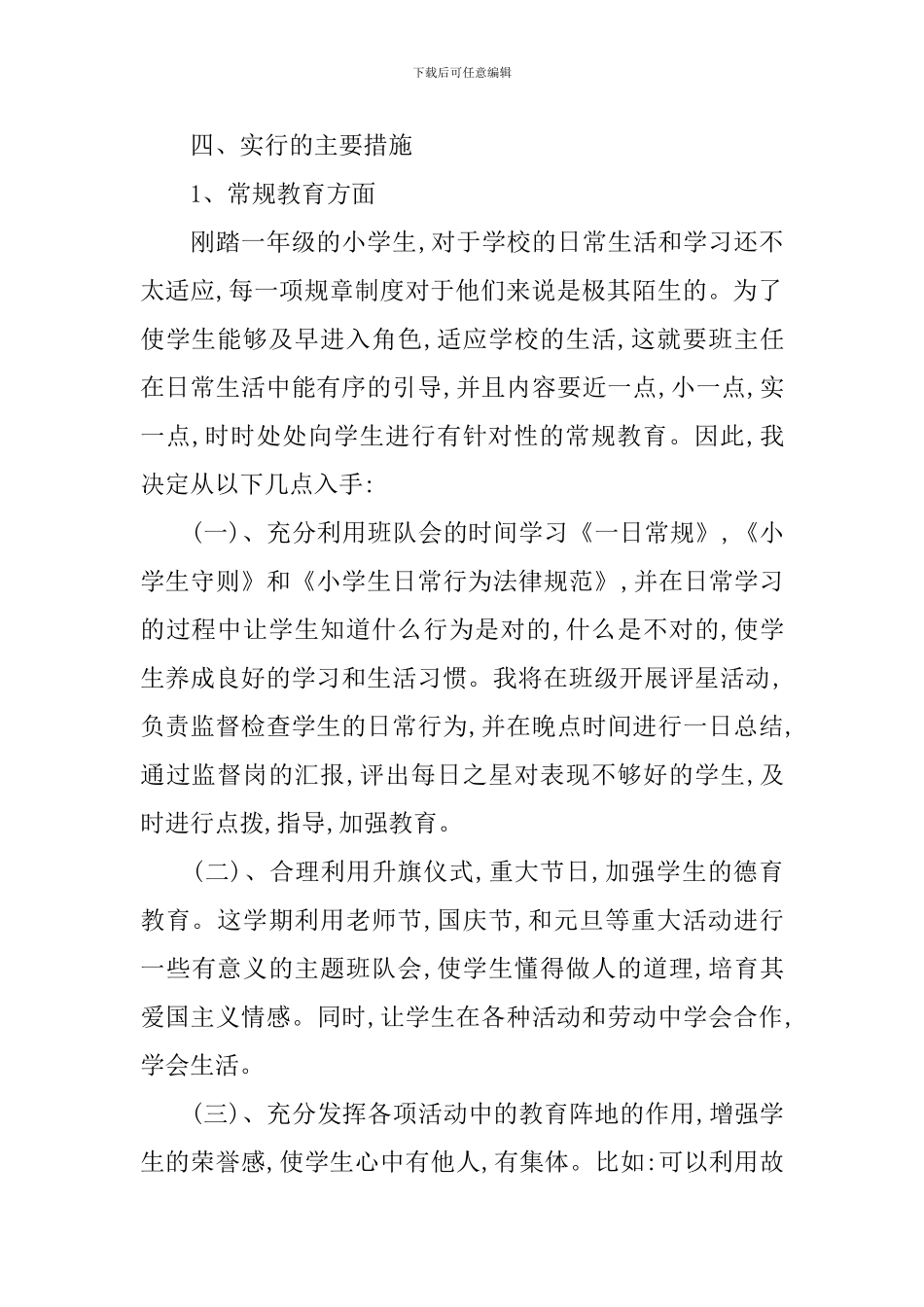 2020小学班主任工作计划_第2页