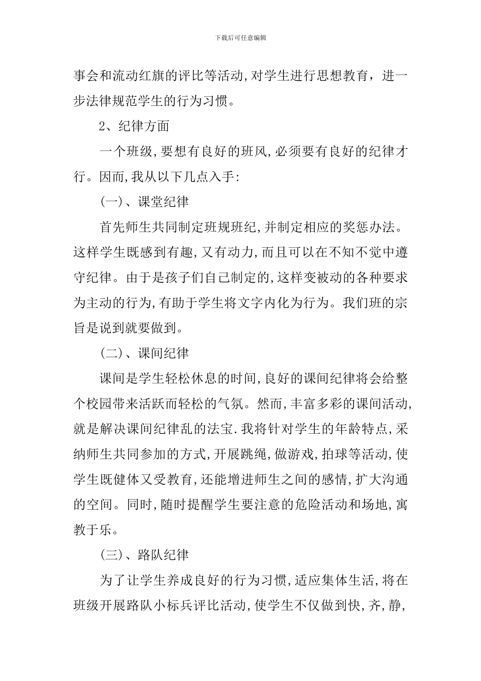 2020小学班主任工作计划_第3页