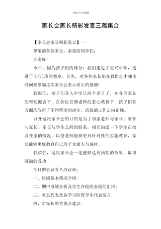 家长会家长精彩发言三篇集合