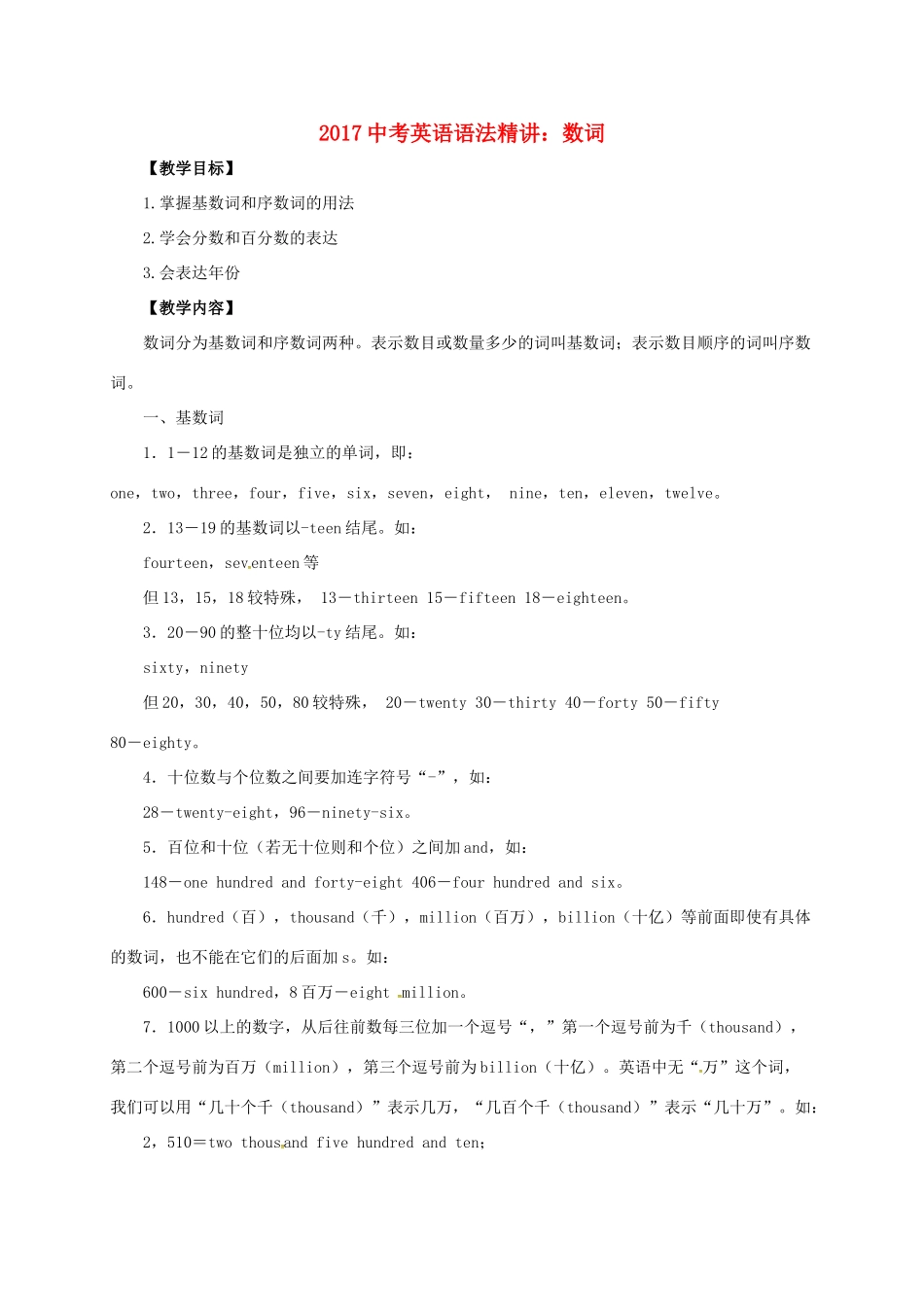 中考英语语法精讲 数词教案-人教版初中九年级全册英语教案_第1页