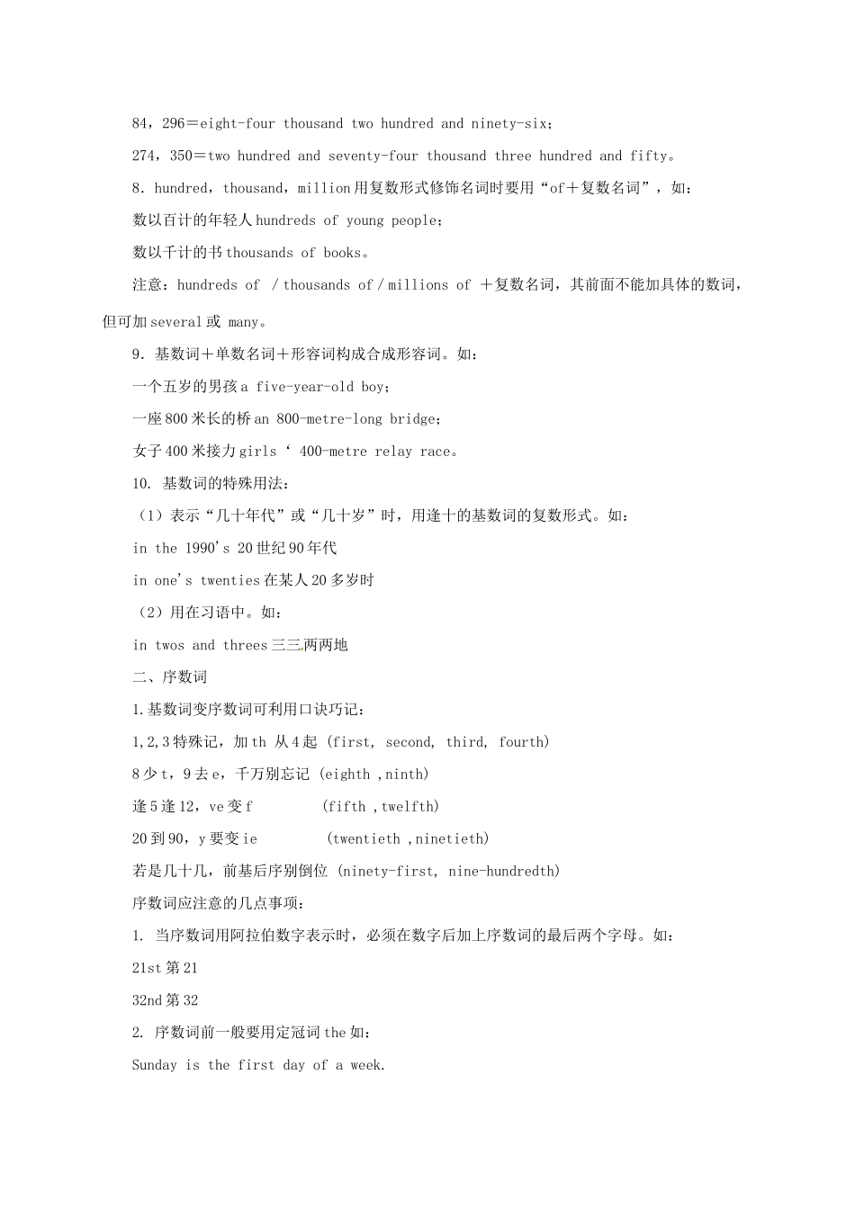 中考英语语法精讲 数词教案-人教版初中九年级全册英语教案_第2页