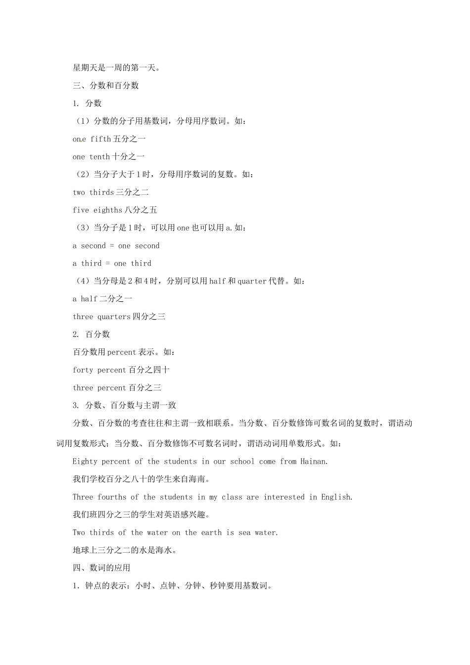 中考英语语法精讲 数词教案-人教版初中九年级全册英语教案_第3页