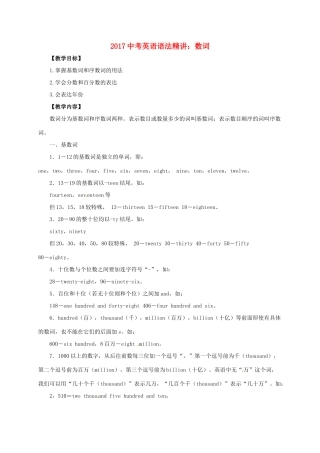 中考英语语法精讲 数词教案-人教版初中九年级全册英语教案