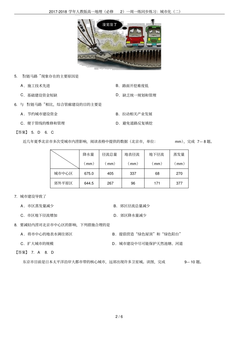 2017-2018学年人教版高一地理必修2一周一练同步练习：城化二_第2页