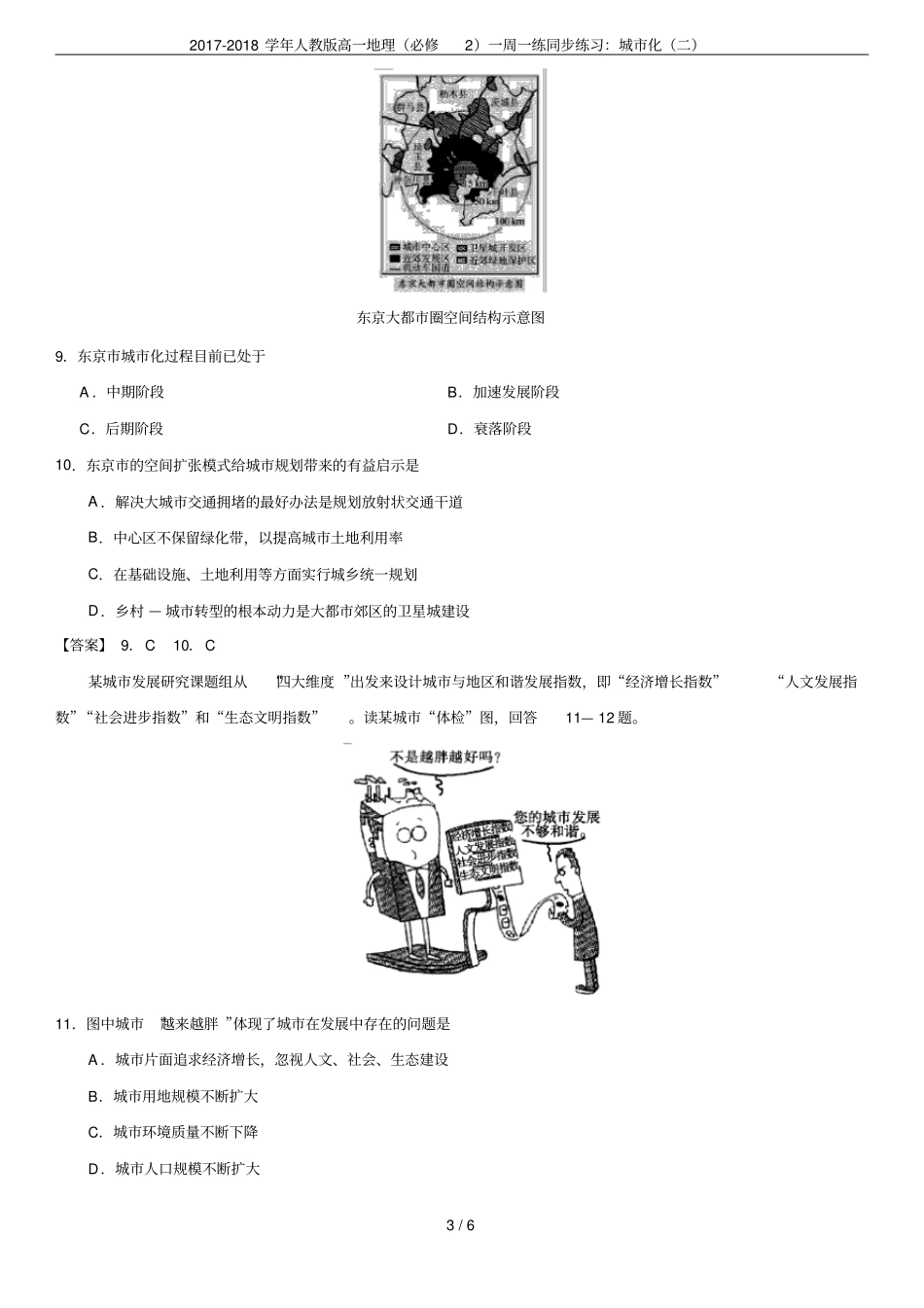 2017-2018学年人教版高一地理必修2一周一练同步练习：城化二_第3页