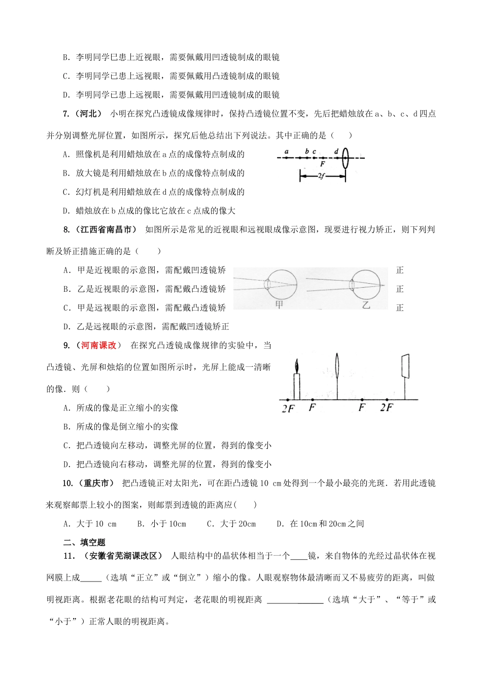 八年级物理苏科版透镜及其应用1_第2页