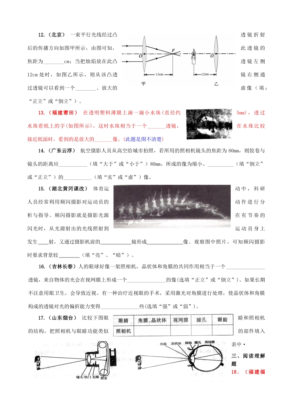 八年级物理苏科版透镜及其应用1_第3页