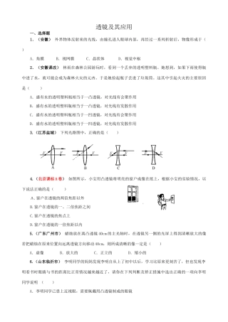 八年级物理苏科版透镜及其应用1