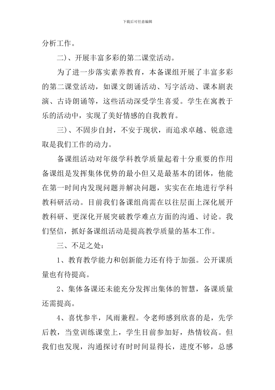 年度上学期七年级语文备课组工作总结_第2页