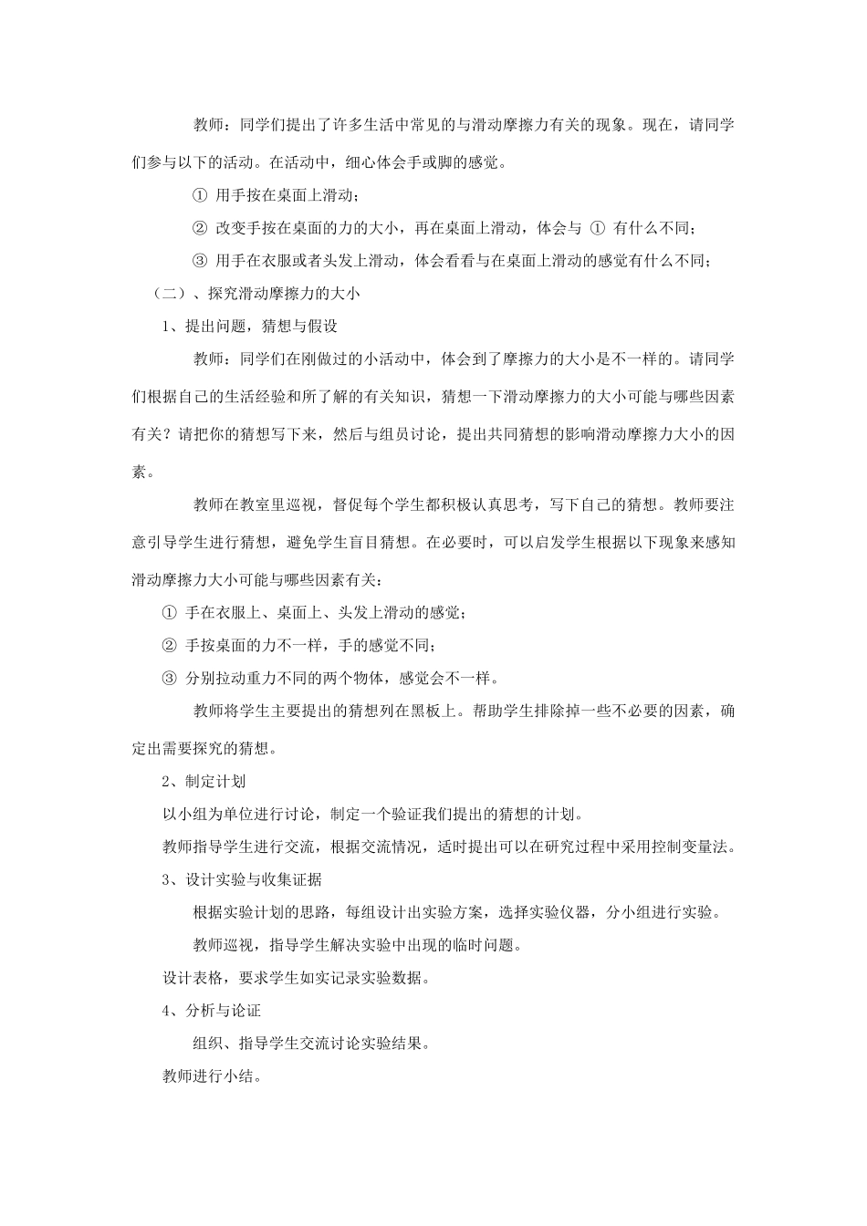八年级物理下册《6.4 探究滑动摩擦力》教案1 （新版）粤教沪版-（新版）粤教沪版初中八年级下册物理教案_第2页