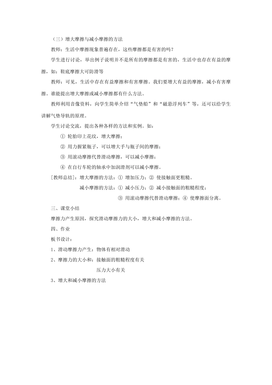 八年级物理下册《6.4 探究滑动摩擦力》教案1 （新版）粤教沪版-（新版）粤教沪版初中八年级下册物理教案_第3页