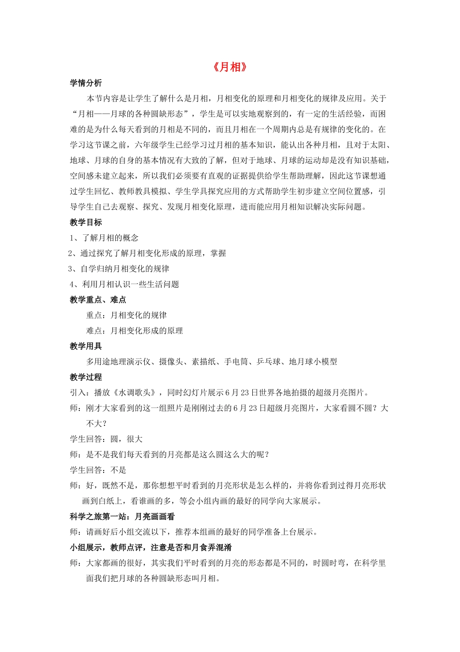 七年级科学下册 第四章 第四节《月相》教案 浙教版-浙教版初中七年级下册自然科学教案_第1页