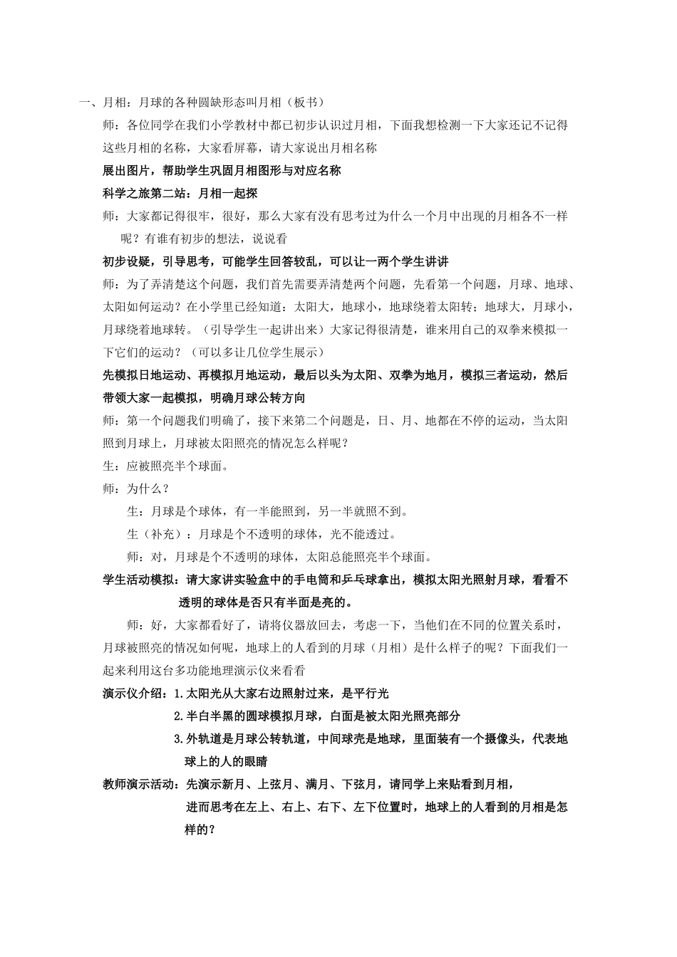 七年级科学下册 第四章 第四节《月相》教案 浙教版-浙教版初中七年级下册自然科学教案_第2页