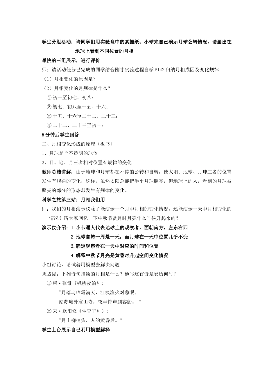 七年级科学下册 第四章 第四节《月相》教案 浙教版-浙教版初中七年级下册自然科学教案_第3页