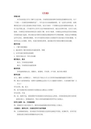 七年级科学下册 第四章 第四节《月相》教案 浙教版-浙教版初中七年级下册自然科学教案