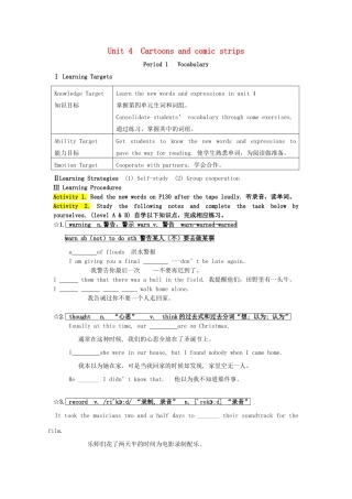 八年级英语下册 Unit 4 Cartoons and comic strips vocabulary教案 （新版）牛津深圳版-牛津深圳版初中八年级下册英语教案