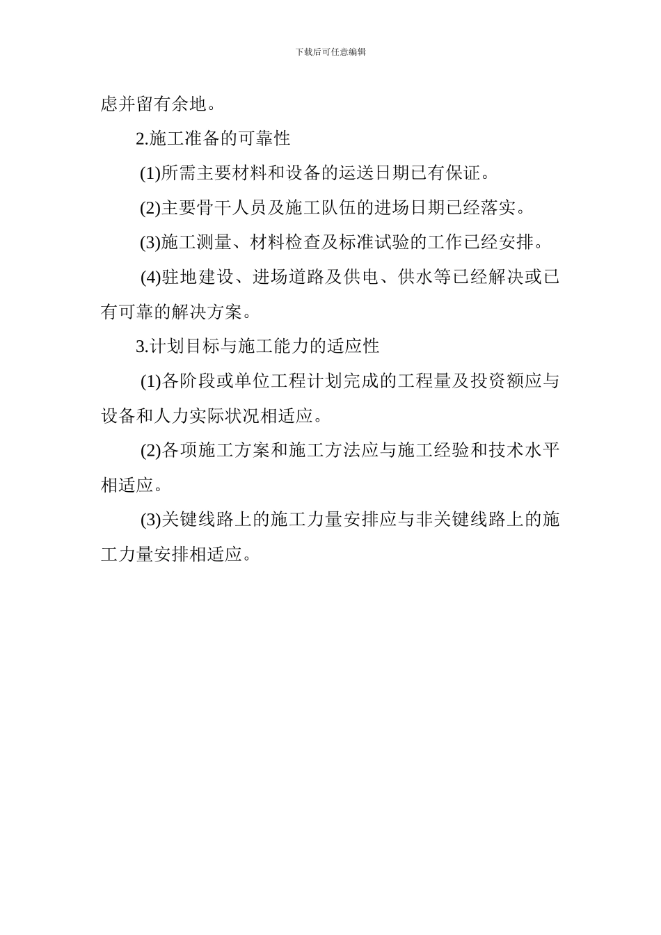 2024年一级建造师公路工程考前冲刺：进度计划的审批_第2页