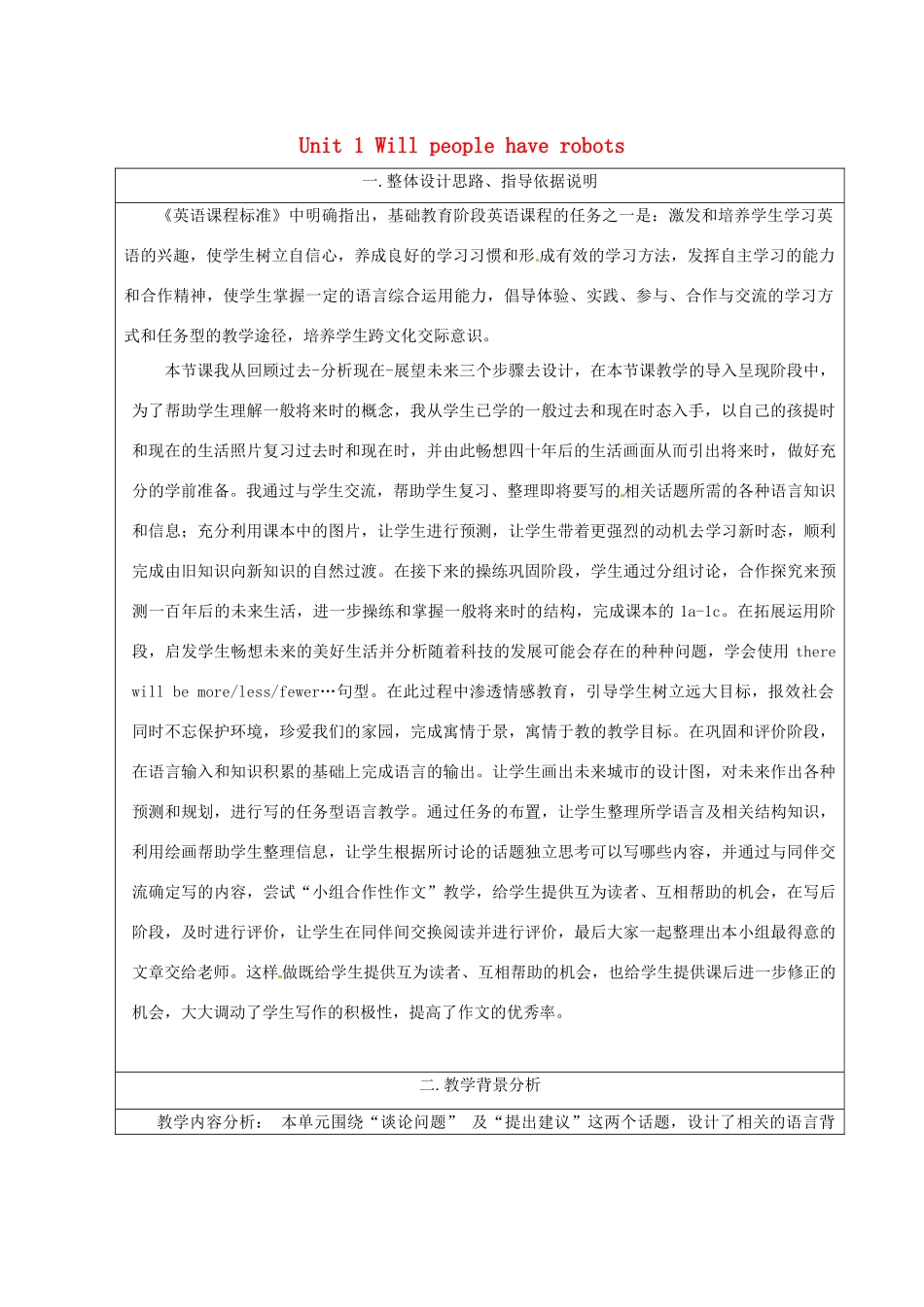 八年级英语下册 Unit 1 Will people have robots教案 人教新目标版-人教新目标版初中八年级下册英语教案_第1页