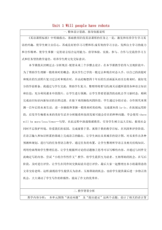 八年级英语下册 Unit 1 Will people have robots教案 人教新目标版-人教新目标版初中八年级下册英语教案