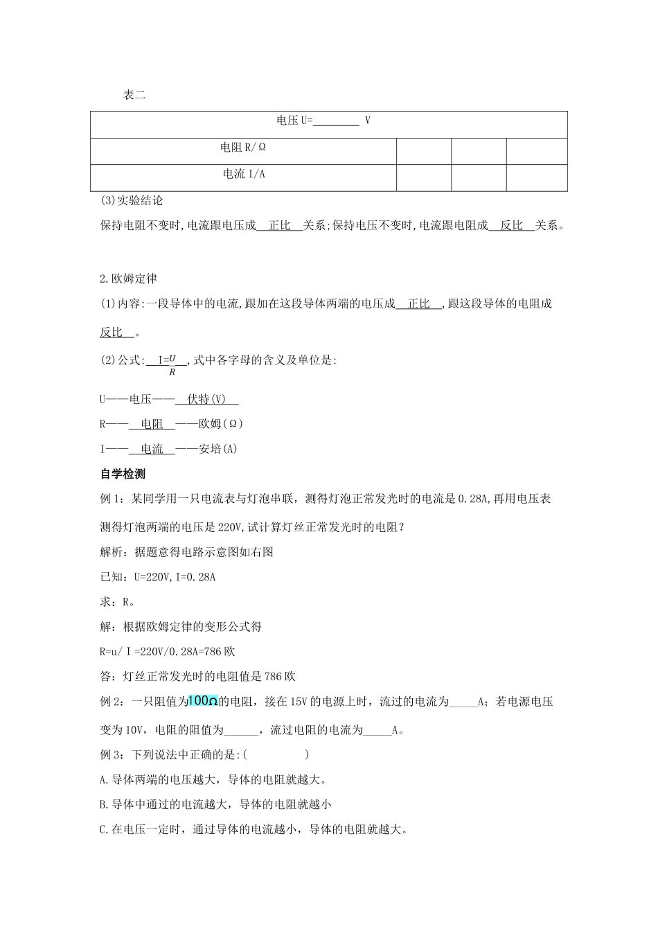 九年级物理全册 第十五章 探究电路 第二节 科学探究：欧姆定律教案 （新版）沪科版-（新版）沪科版初中九年级全册物理教案_第2页