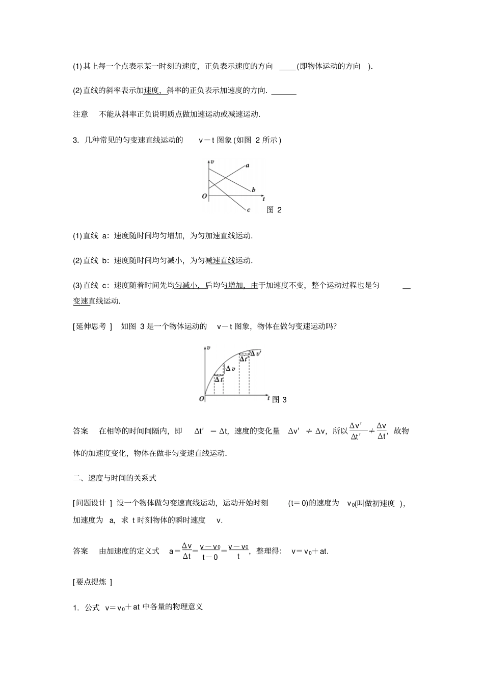 2017-2018学年人教版高中物理必修一学案2：匀变速直线运动的速度与时间的关系_第2页