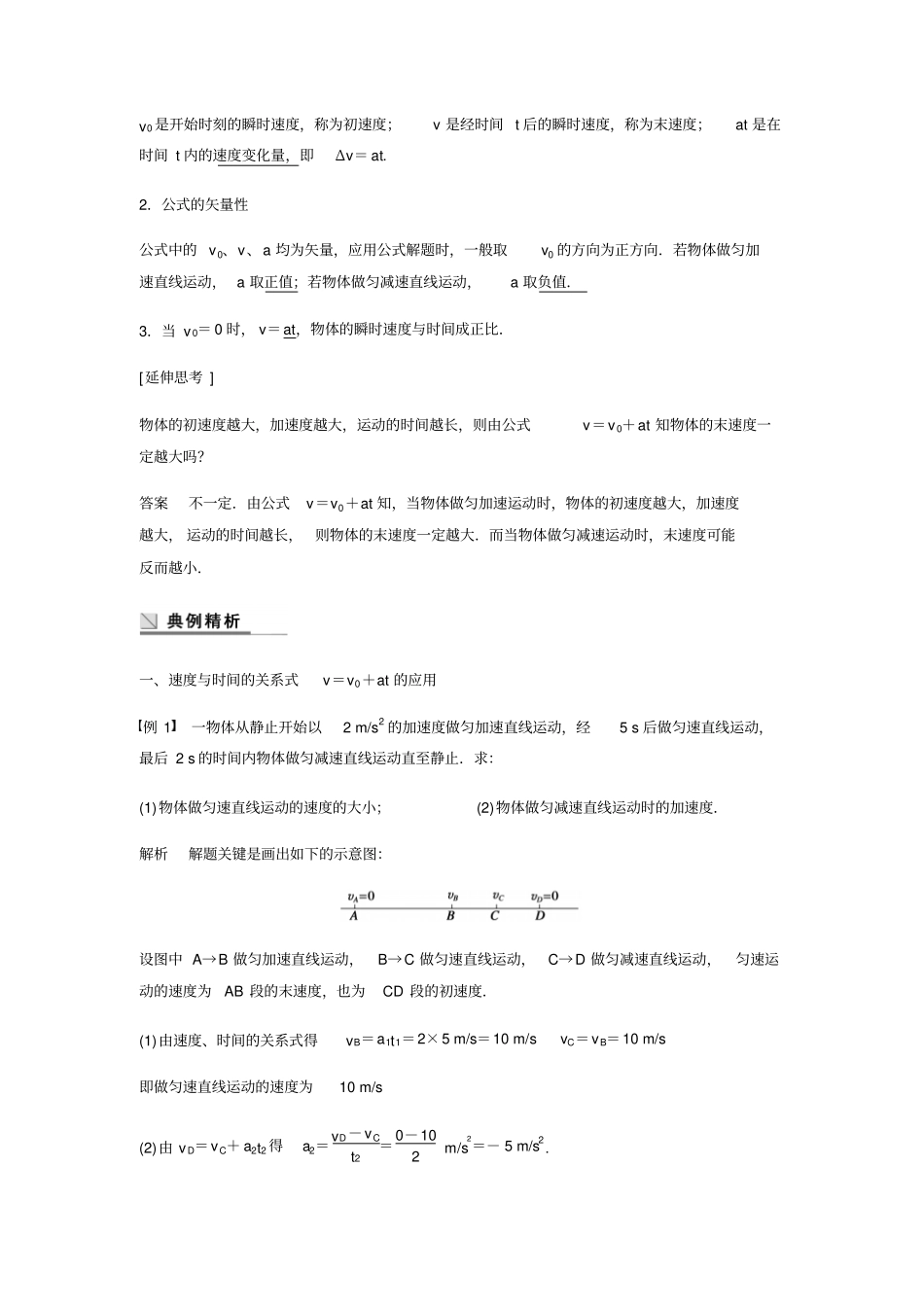 2017-2018学年人教版高中物理必修一学案2：匀变速直线运动的速度与时间的关系_第3页