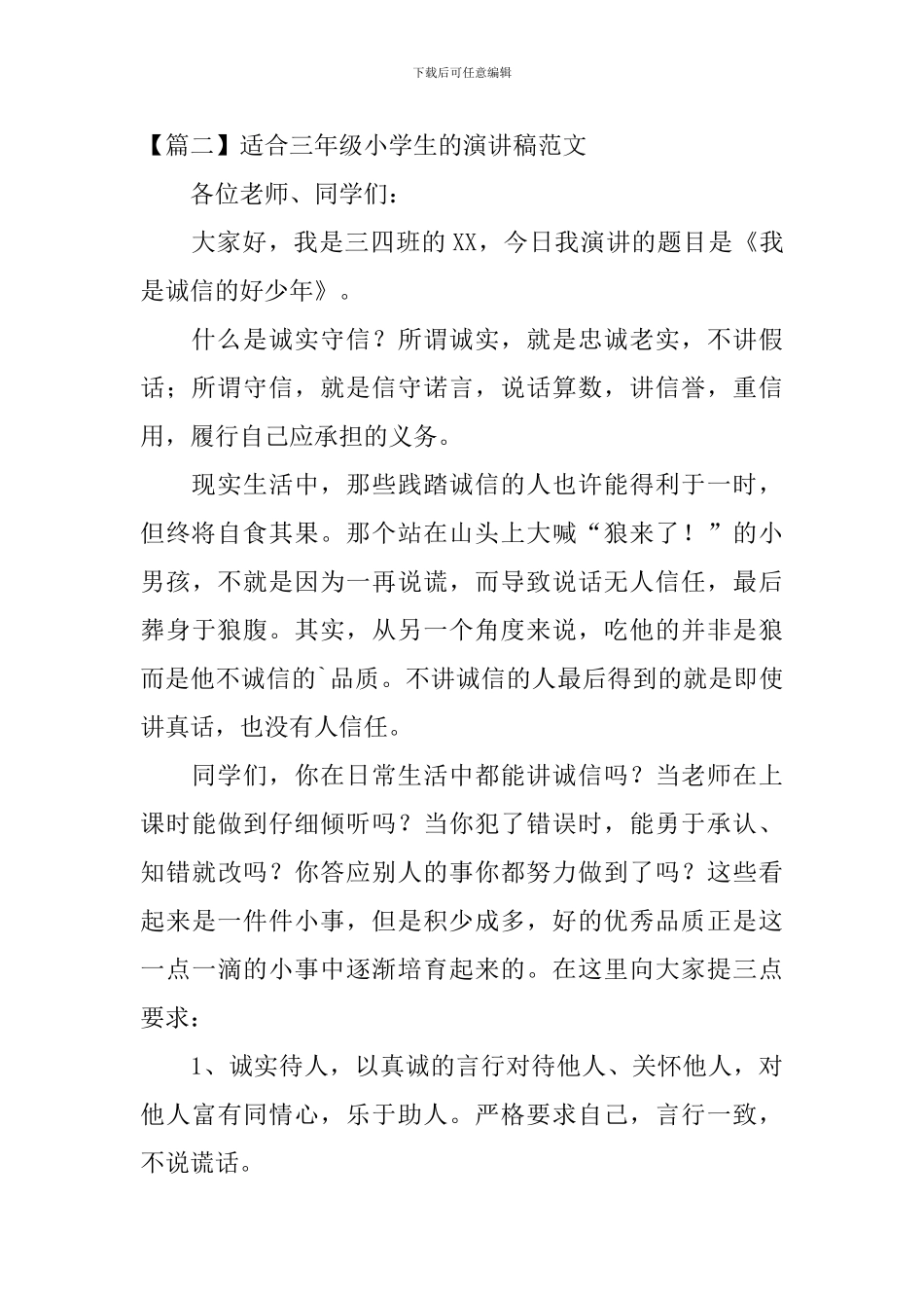 适合三年级小学生的演讲稿范文_第2页