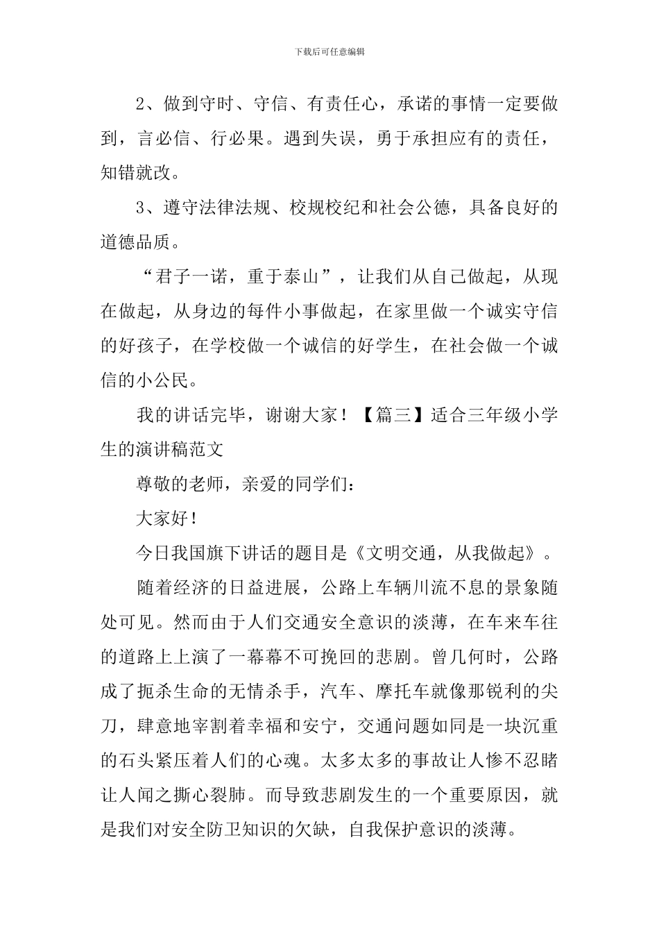 适合三年级小学生的演讲稿范文_第3页