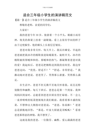 适合三年级小学生的演讲稿范文