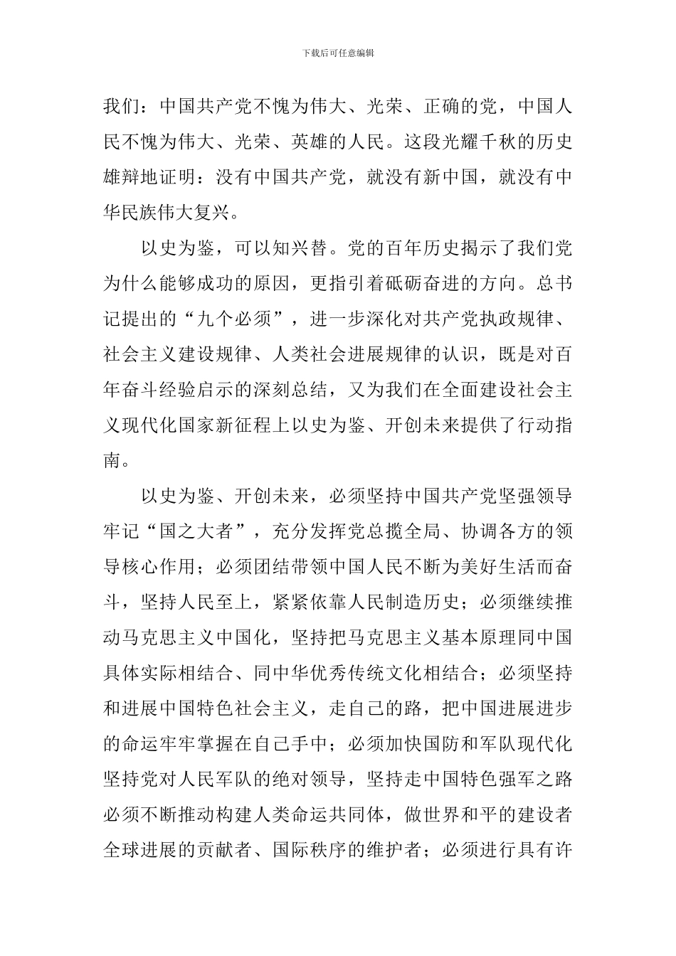 党员学习七一重要讲话总结报告_第2页