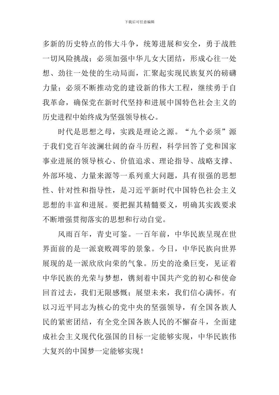 党员学习七一重要讲话总结报告_第3页