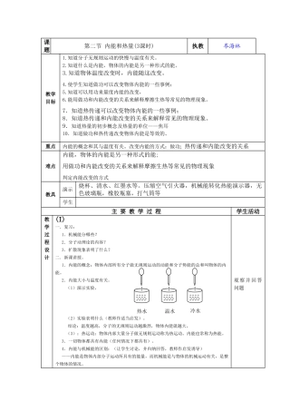 九年级物理：第2节 内能和热量教案（教科版）