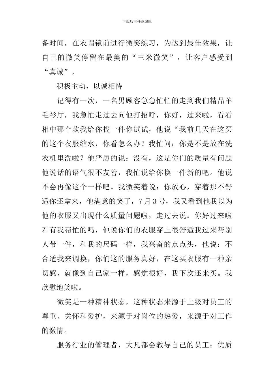 商场观摩学习心得体会范文_第2页