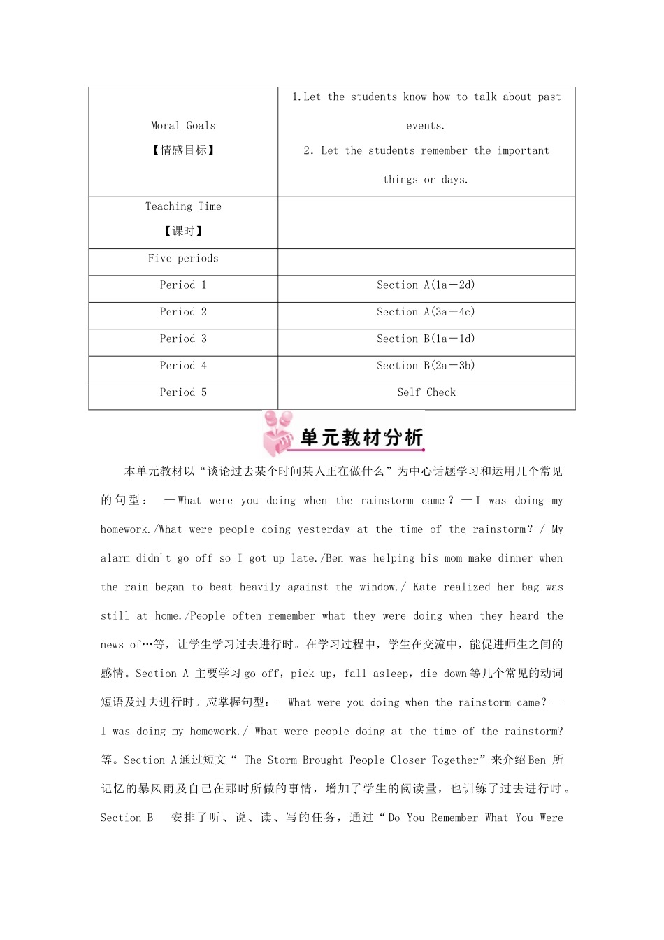 八年级英语下册 Unit 5 What were you doing when the rainstorm came单元教材分析（新版）人教新目标版-（新版）人教新目标版初中八年级下册英语教案_第2页