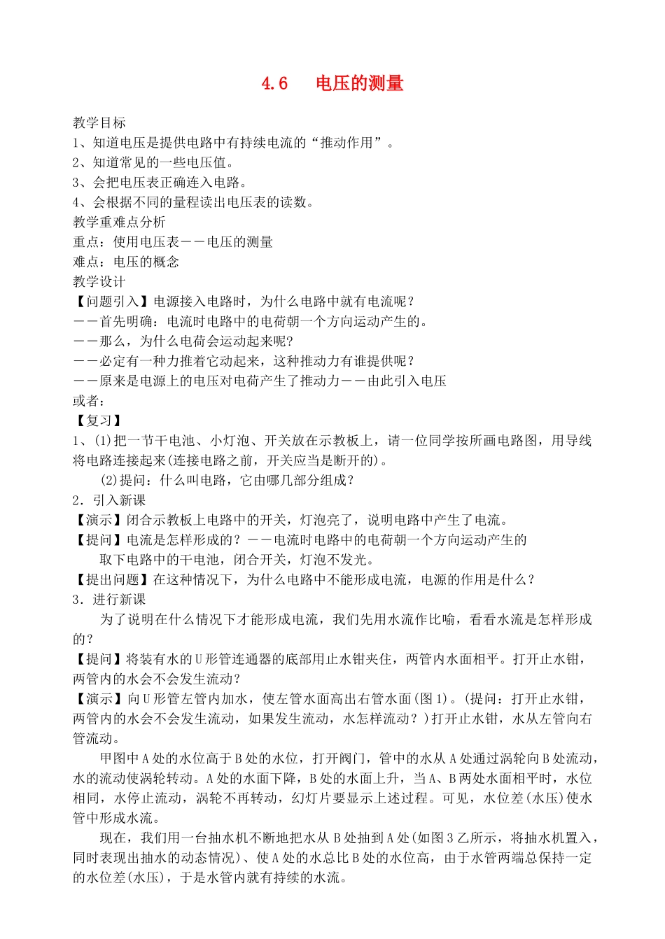 八年级科学上册《电压的测量》教案2 浙教版_第1页