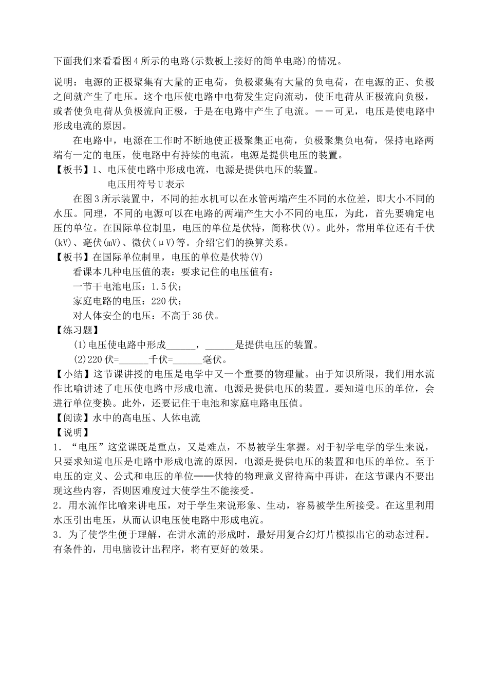 八年级科学上册《电压的测量》教案2 浙教版_第2页