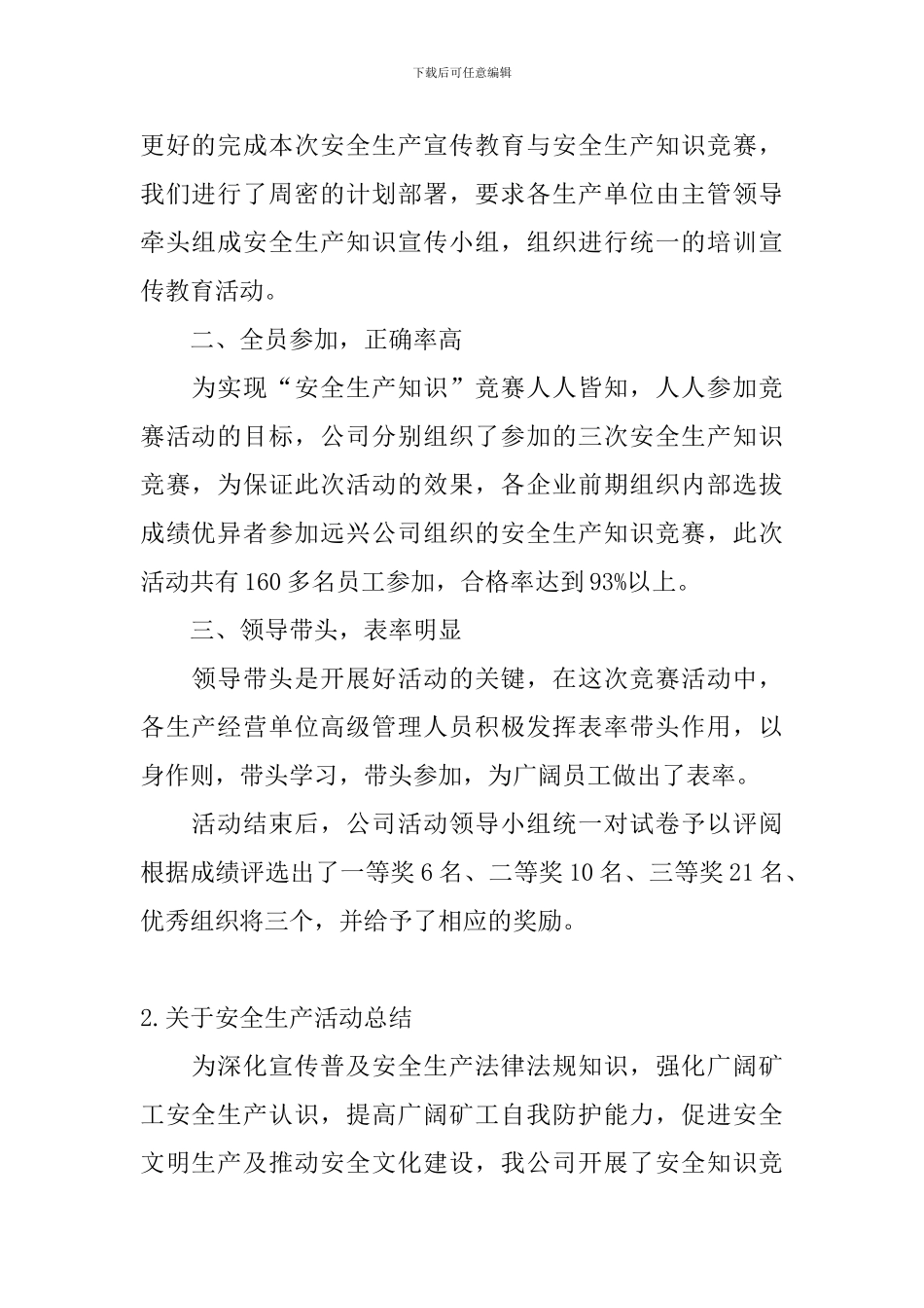 关于安全生产活动总结十篇_第2页