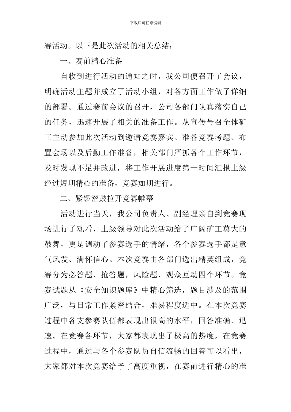 关于安全生产活动总结十篇_第3页