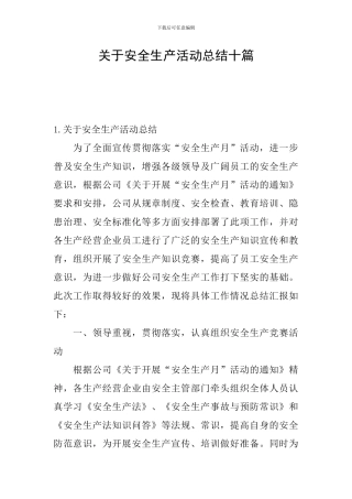 关于安全生产活动总结十篇